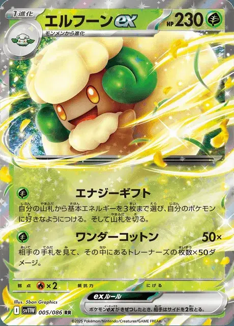Whimsicott-ex