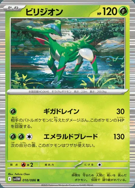 Virizion