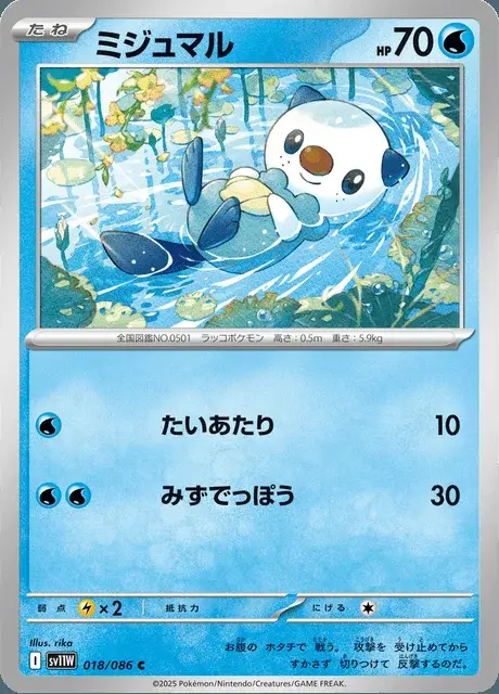 Oshawott