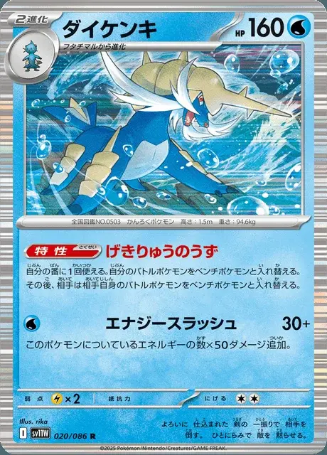 Samurott