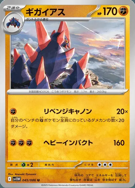 Gigalith