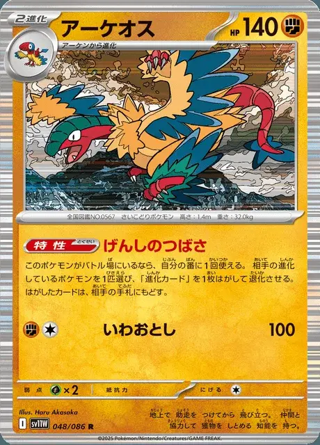Archeops