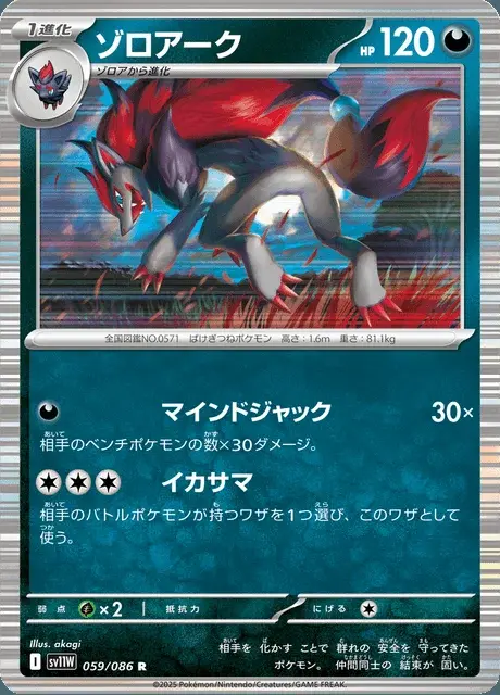 Zoroark