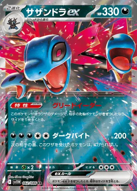 Hydreigon-ex