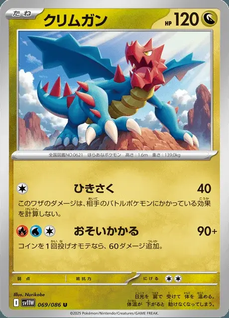 Druddigon