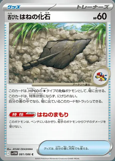 Vecchio Fossilpiuma