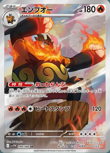 Emboar