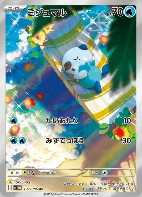 Oshawott