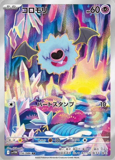 Woobat