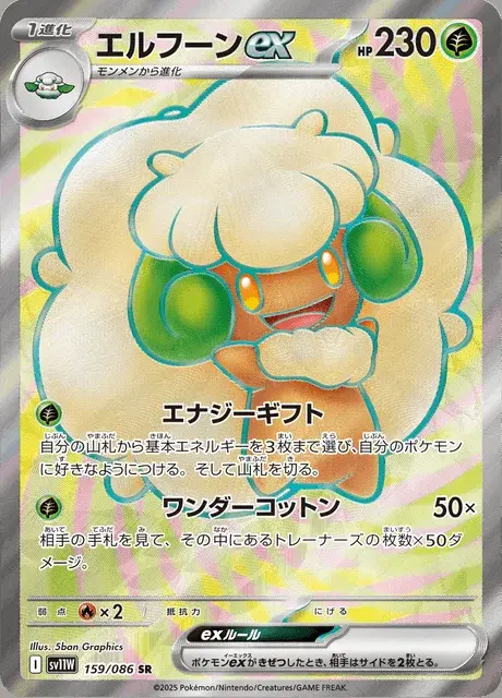 Whimsicott-ex