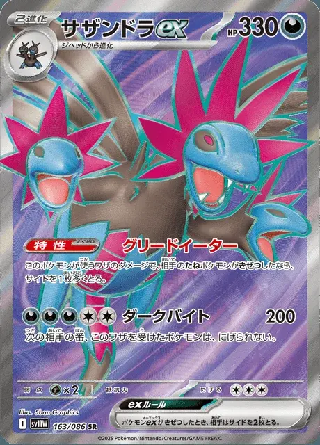 Hydreigon-ex