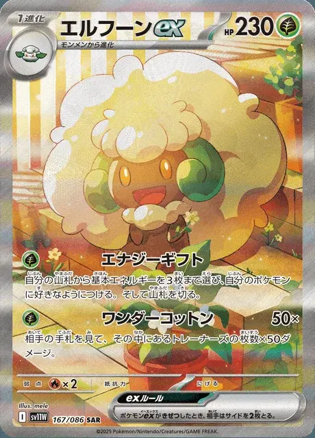 Whimsicott-ex