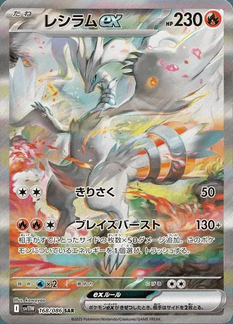 Reshiram-ex