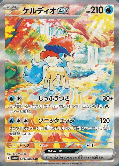 Keldeo-ex