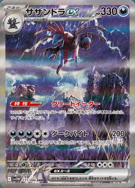 Hydreigon-ex