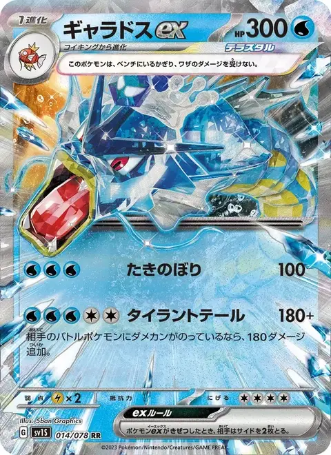 Gyarados-ex