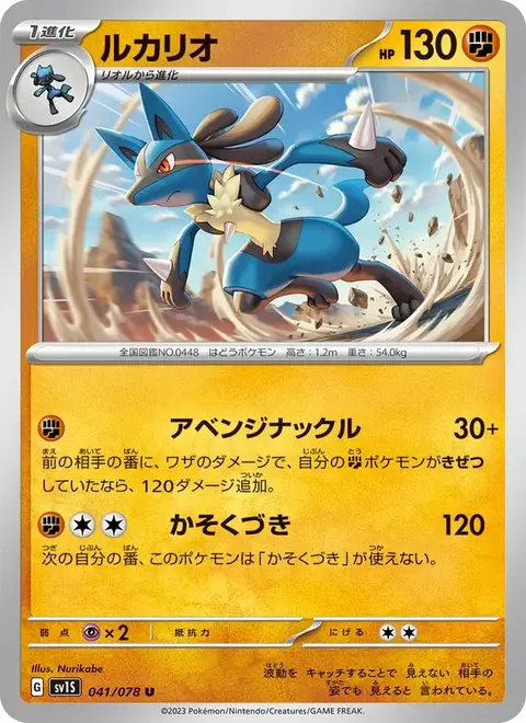Lucario