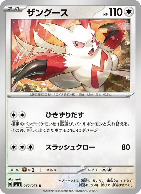 Zangoose