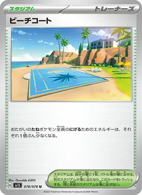 Campo in Spiaggia