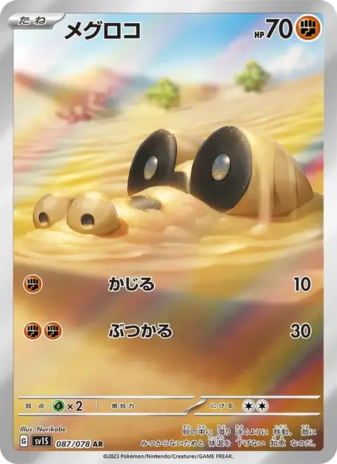Sandile