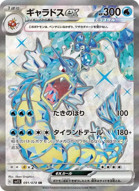 Gyarados-ex