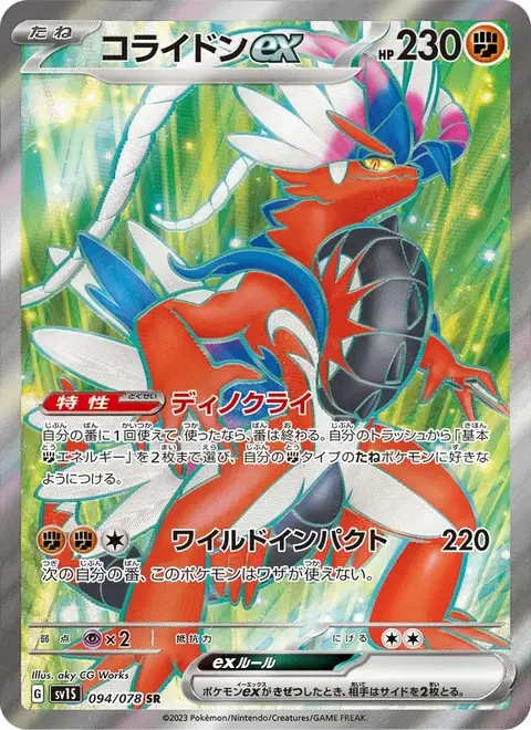 Koraidon-ex