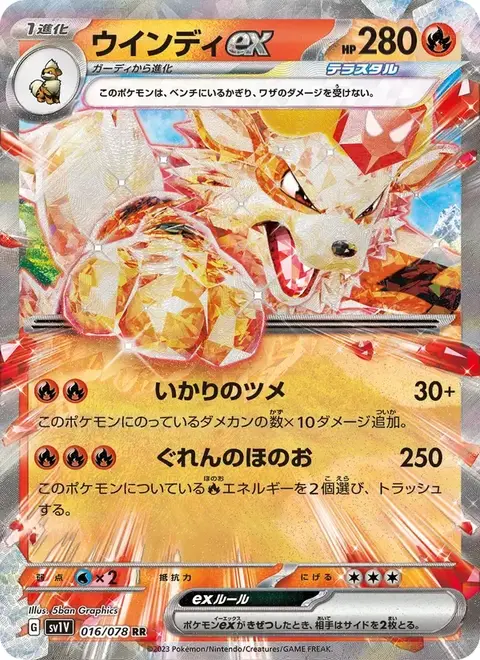 Arcanine-ex