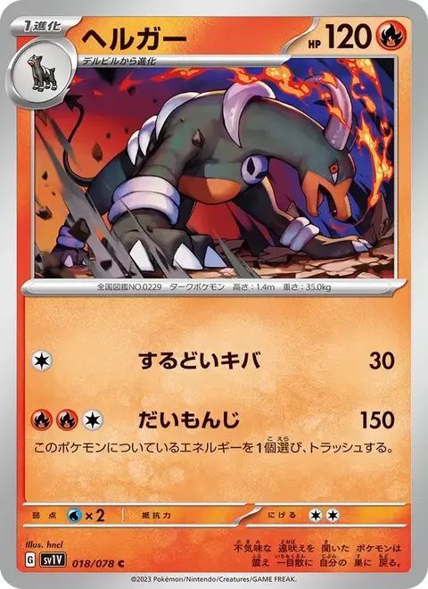 Houndoom