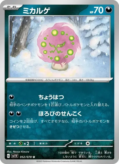 Spiritomb