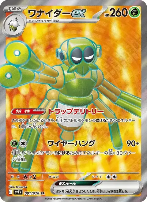 Spidops-ex