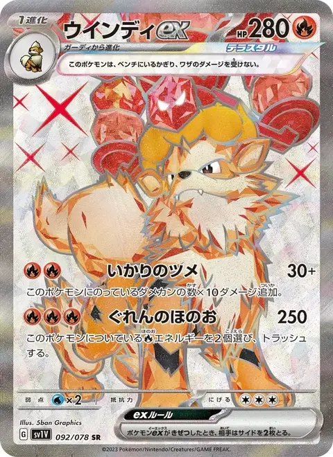 Arcanine-ex