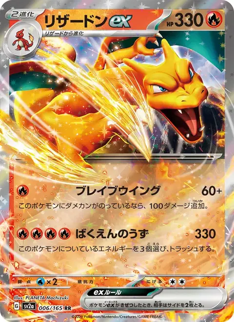 Charizard-ex
