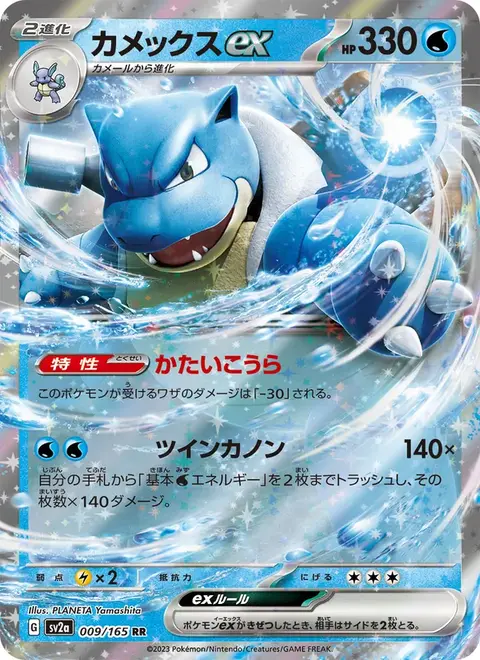 Blastoise-ex