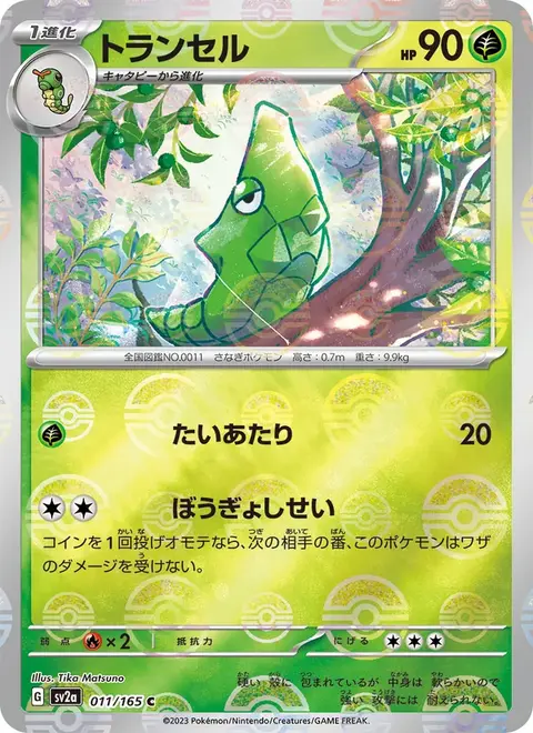 Metapod