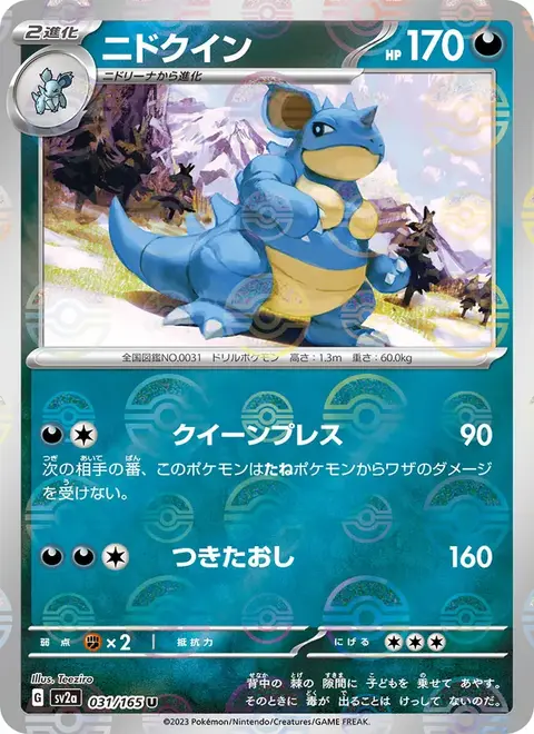 Nidoqueen