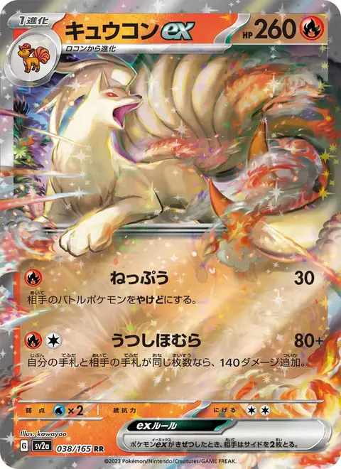 Ninetales-ex