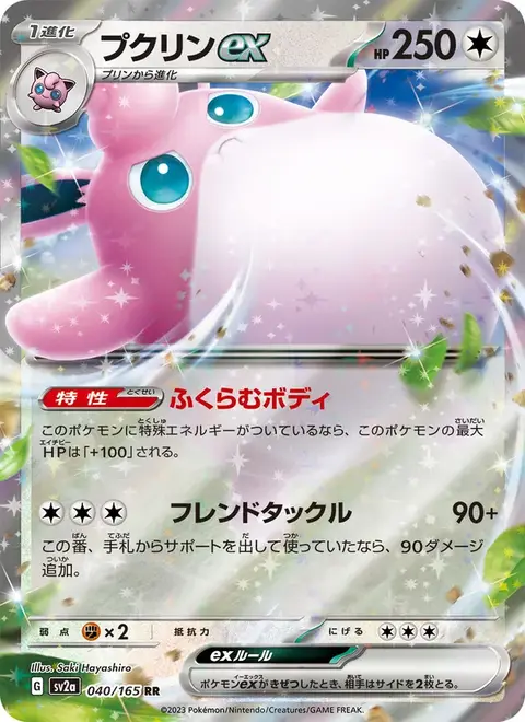 Wigglytuff-ex