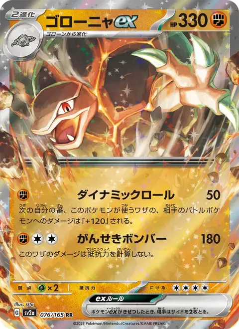 Golem-ex