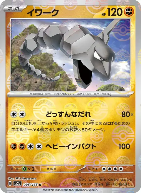 Onix