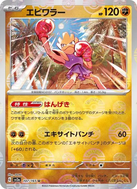 Hitmonchan