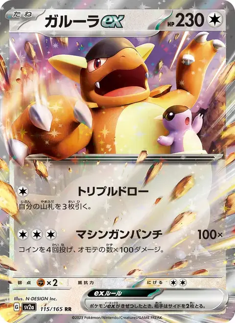 Kangaskhan-ex