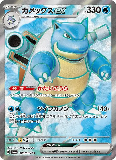Blastoise-ex