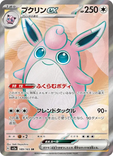 Wigglytuff-ex
