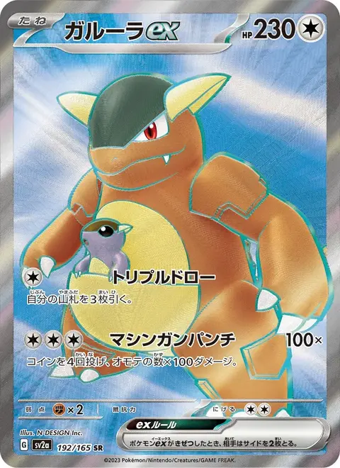 Kangaskhan-ex