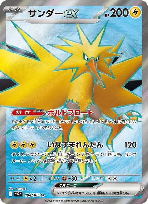 Zapdos-ex