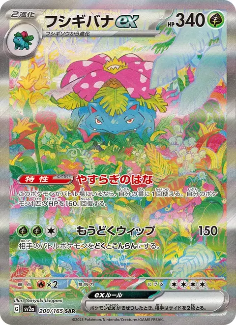 Venusaur-ex