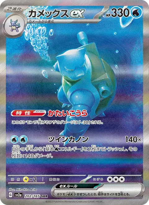 Blastoise-ex