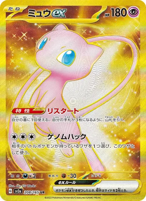 Mew-ex