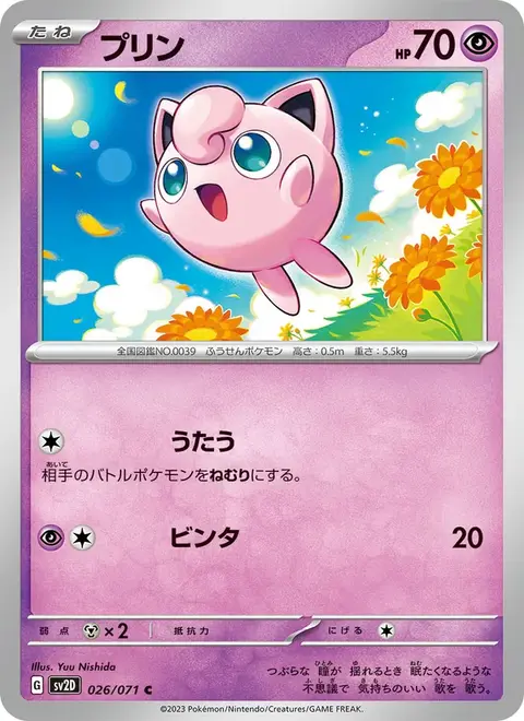 Jigglypuff