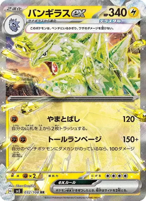 Tyranitar-ex